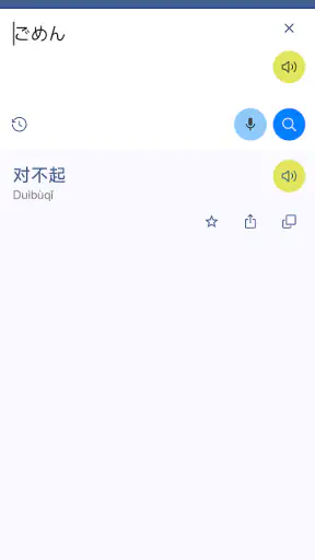 中国語日本語翻訳 screenshot