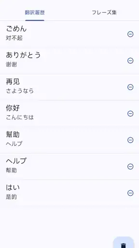 中国語日本語翻訳 screenshot