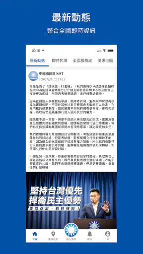 中國國民黨數位黨部 screenshot