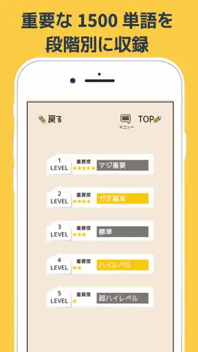 中学生の英単語 - 高校受験用英語アプリ screenshot