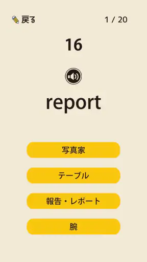 中学生の英単語 - 高校受験用英語アプリ screenshot