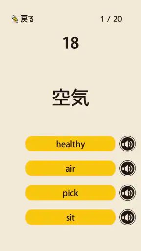 中学生の英単語 - 高校受験用英語アプリ screenshot