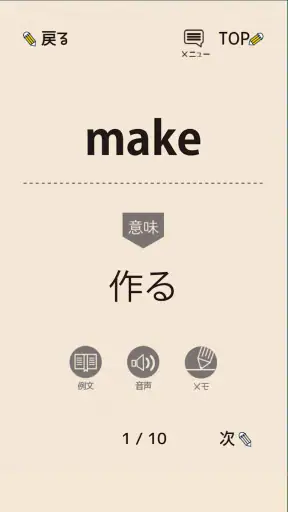 中学生の英単語 - 高校受験用英語アプリ screenshot