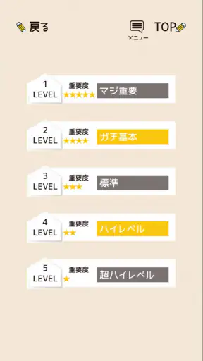 中学生の英単語 - 高校受験用英語アプリ screenshot