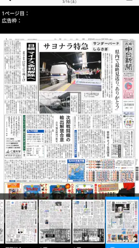 中日新聞 電子版 screenshot