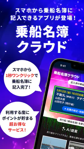乗船名簿クラウド【釣り人専用】/スマホで釣り船の乗船名簿記入 screenshot