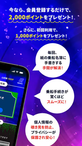 乗船名簿クラウド【釣り人専用】/スマホで釣り船の乗船名簿記入 screenshot