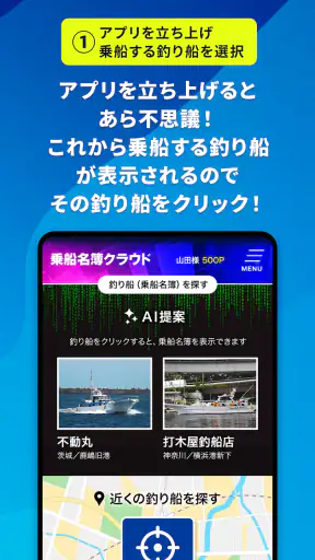 乗船名簿クラウド【釣り人専用】/スマホで釣り船の乗船名簿記入 screenshot