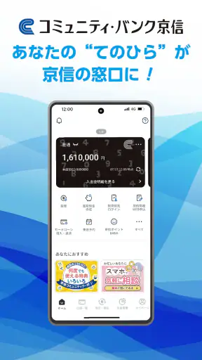 京都信用金庫アプリ てのひら京信 screenshot