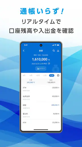 京都信用金庫アプリ てのひら京信 screenshot