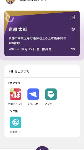 京都市公式アプリ screenshot