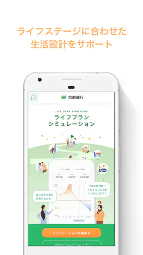 京銀アプリ screenshot