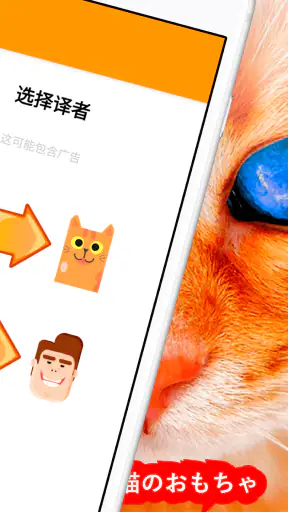 人猫語翻訳機 screenshot