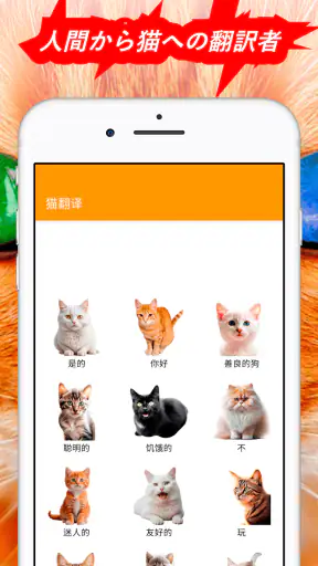人猫語翻訳機 screenshot