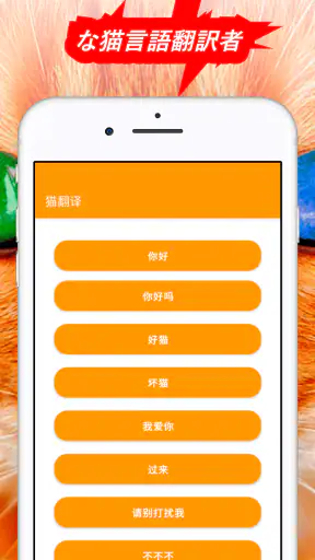 人猫語翻訳機 screenshot