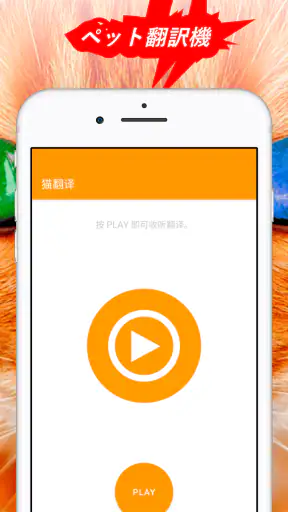 人猫語翻訳機 screenshot