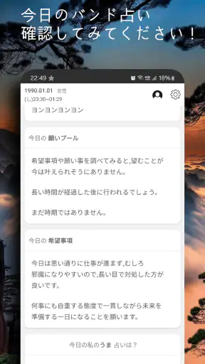 今日の占い - 占いスコア 月間占い 四柱推命 ロト占い screenshot