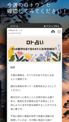 今日の占い - 占いスコア 月間占い 四柱推命 ロト占い screenshot