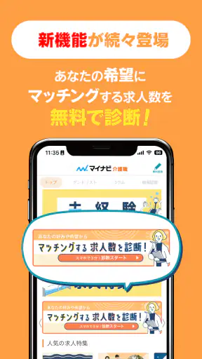 介護・福祉の転職・求人はマイナビ介護職 screenshot