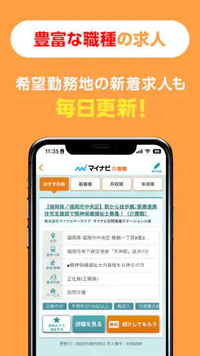介護・福祉の転職・求人はマイナビ介護職 screenshot