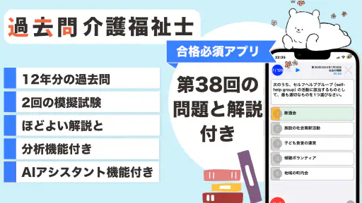 介護福祉士 過去問（解説と模試つき） screenshot