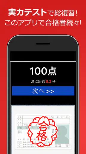仮免・仮免許問題集 仮免学科試験 - 独学TODAY screenshot