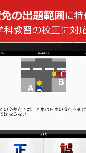 仮免・仮免許問題集 仮免学科試験 - 独学TODAY screenshot