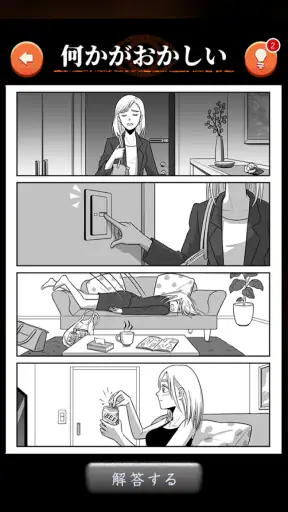 何かおかしい4コマ漫画 screenshot