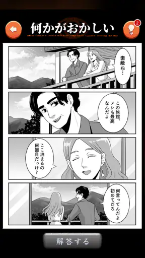 何かおかしい4コマ漫画 screenshot
