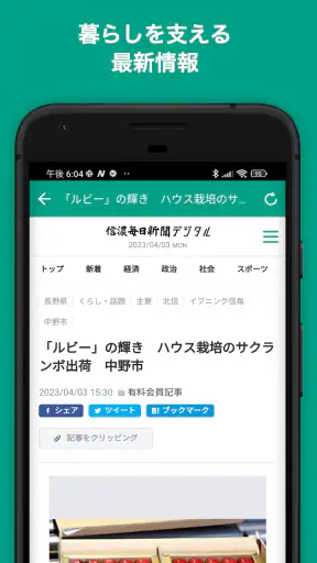 信濃毎日新聞デジタル screenshot