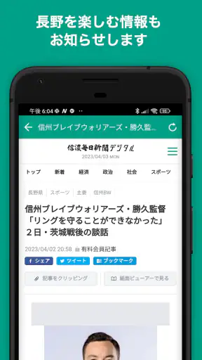 信濃毎日新聞デジタル screenshot