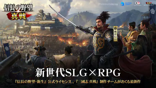 信長の野望 真戦 screenshot