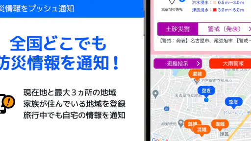 全国避難所ガイド screenshot