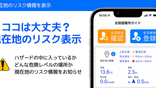 全国避難所ガイド screenshot