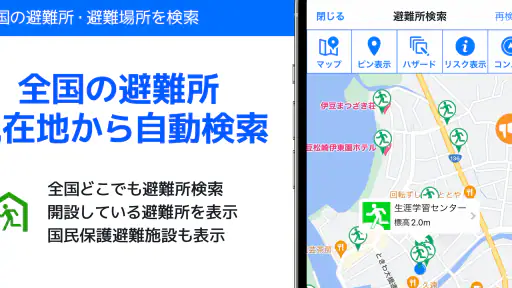 全国避難所ガイド screenshot