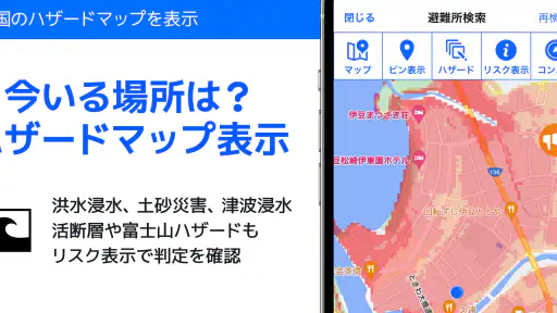 全国避難所ガイド screenshot