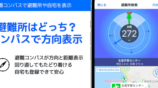 全国避難所ガイド screenshot