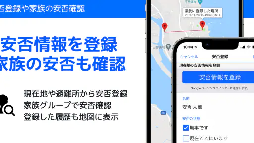全国避難所ガイド screenshot