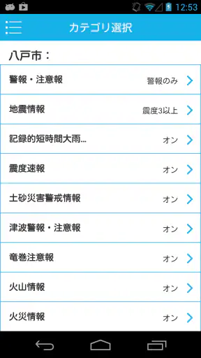 八戸市安全・安心情報　ほっとスルメール screenshot