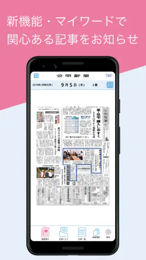 公明新聞電子版 screenshot