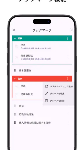 六法: 条文にジャンプ screenshot
