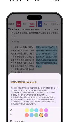 六法: 条文にジャンプ screenshot