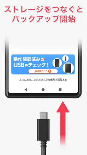 写真バックアップ - 写真の保護や容量問題の解消に screenshot
