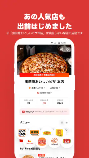 出前館 お店価格でフードデリバリー、宅配、配達をアプリで！ screenshot