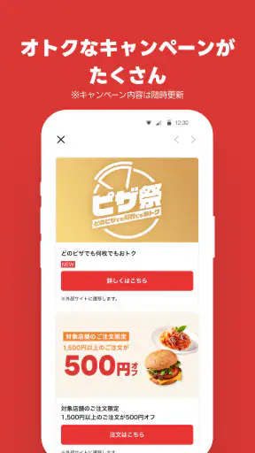 出前館 お店価格でフードデリバリー、宅配、配達をアプリで！ screenshot