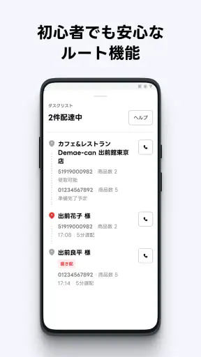 出前館 : 配達員 screenshot