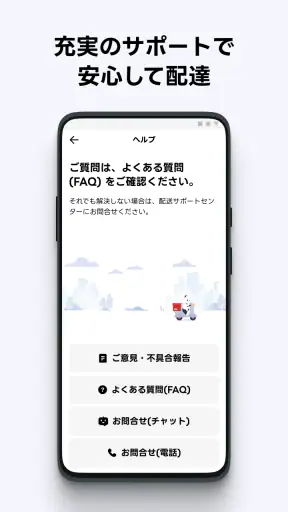 出前館 : 配達員 screenshot
