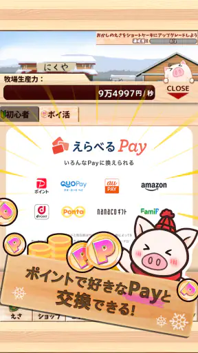 出荷ぶた-冬ver-養豚場育成ゲーム！ポイ活可の放置牧場経営 screenshot