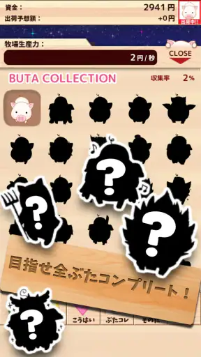 出荷ぶた-養豚場育成ゲーム!ポイ活可能の放置で癒しの牧場経営 screenshot