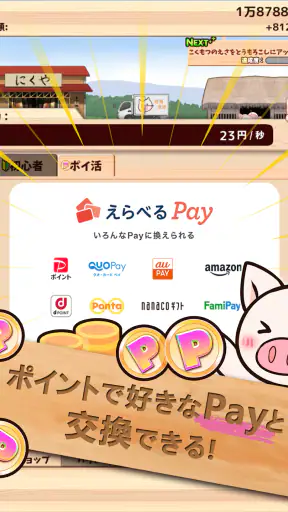 出荷ぶた-養豚場育成ゲーム!ポイ活可能の放置で癒しの牧場経営 screenshot